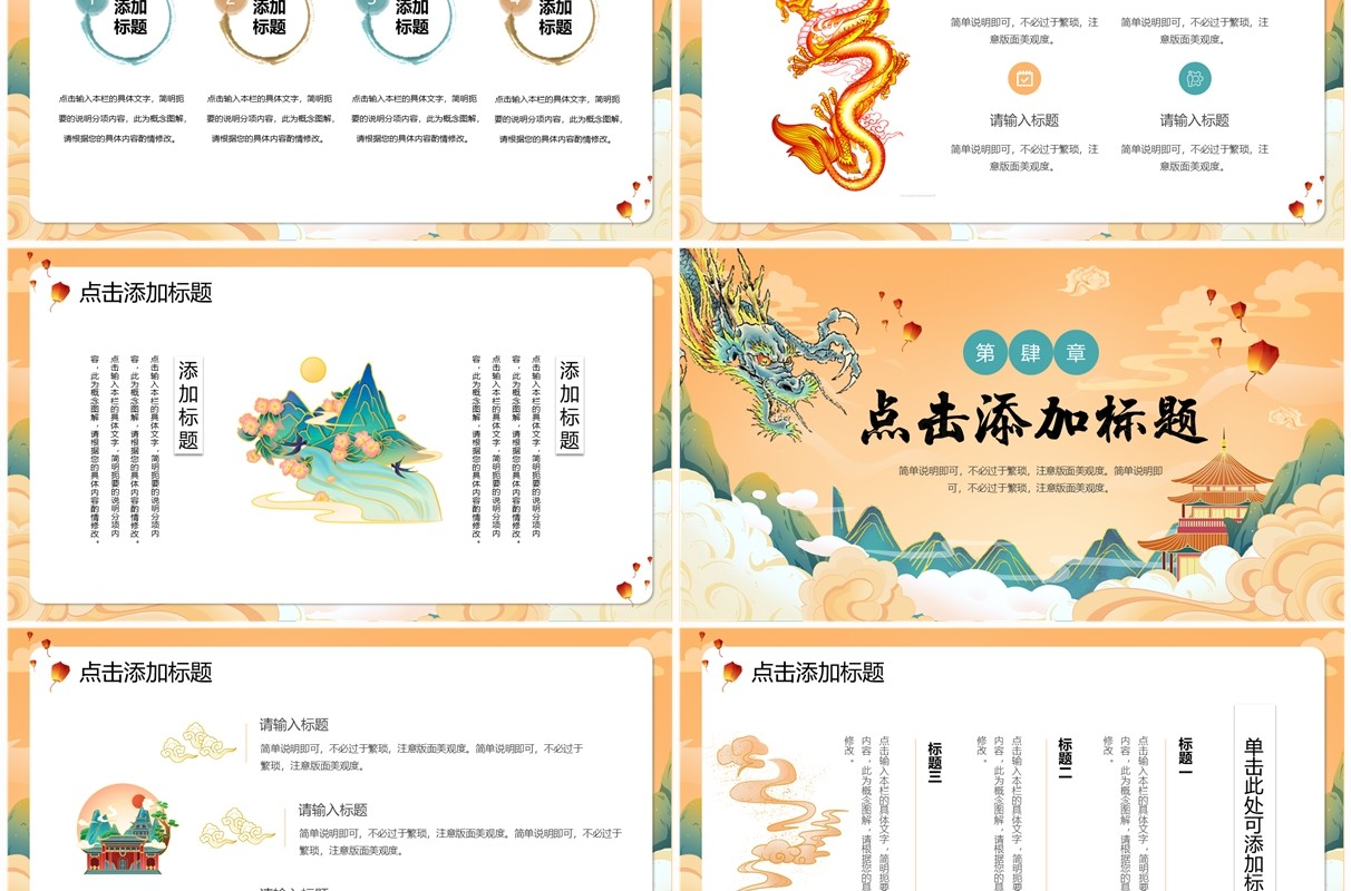 橙色国潮风2024龙年大吉PPT模板