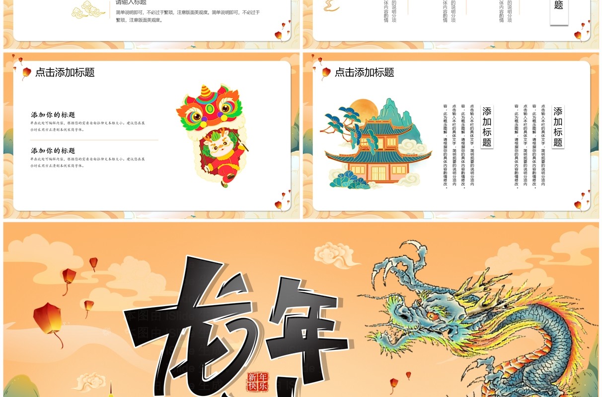 橙色国潮风2024龙年大吉PPT模板