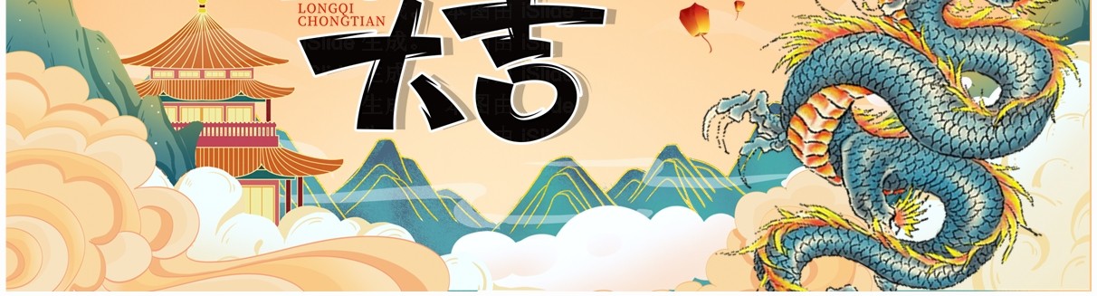 橙色国潮风2024龙年大吉PPT模板