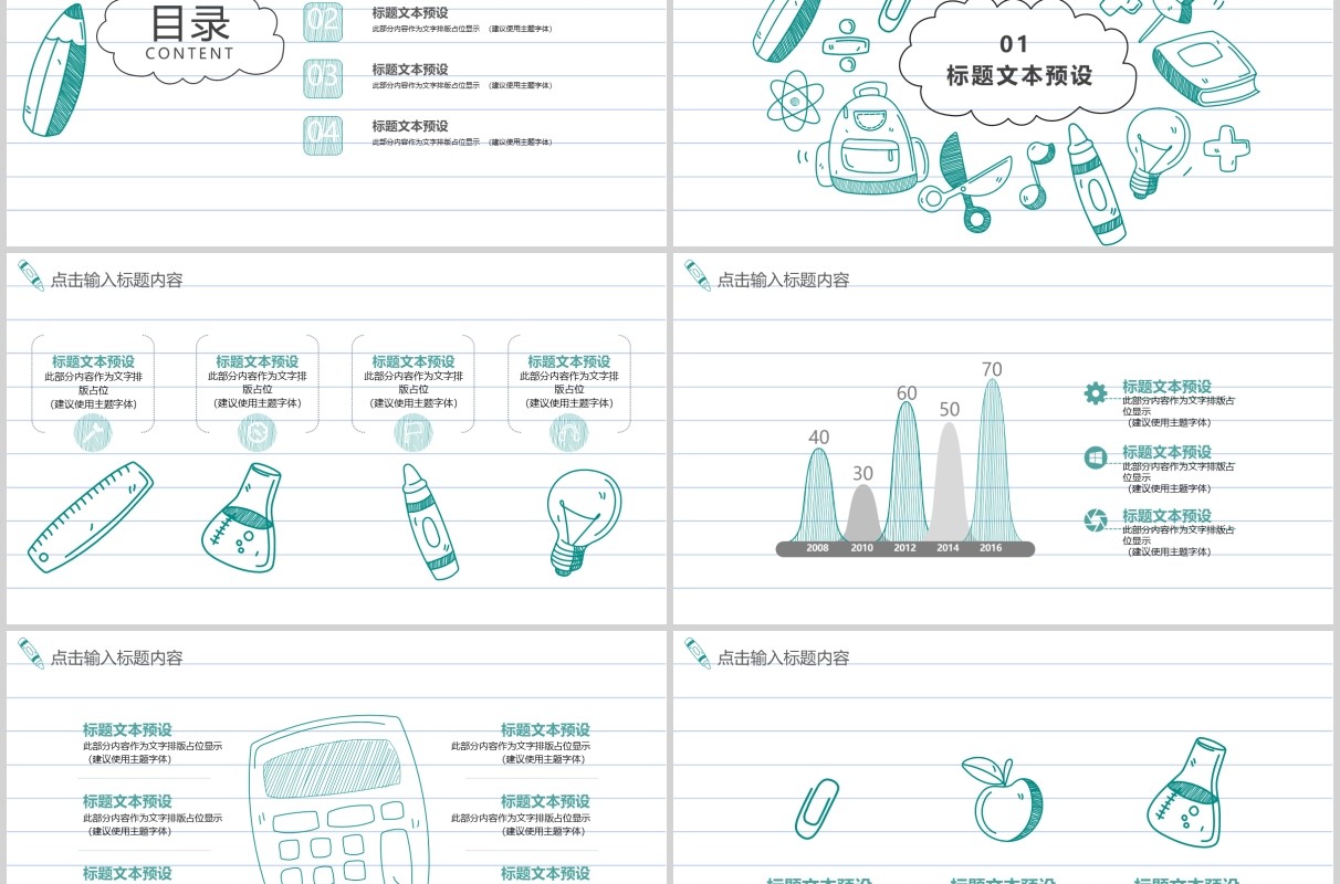 简约创意学术报告PPT模板