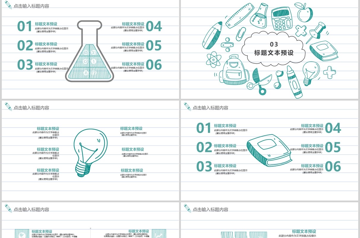 简约创意学术报告PPT模板