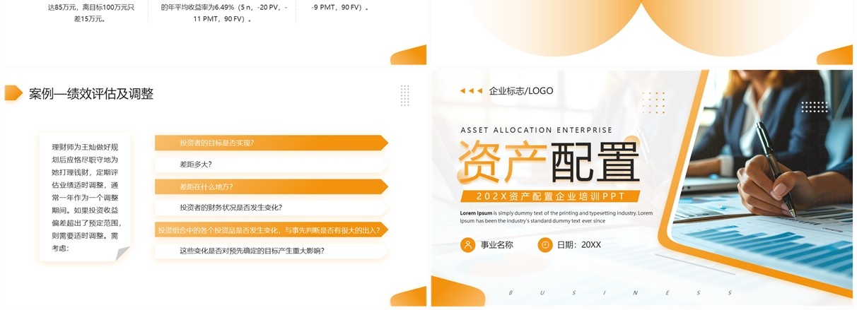 黄色简约风资产配置企业培训PPT模板