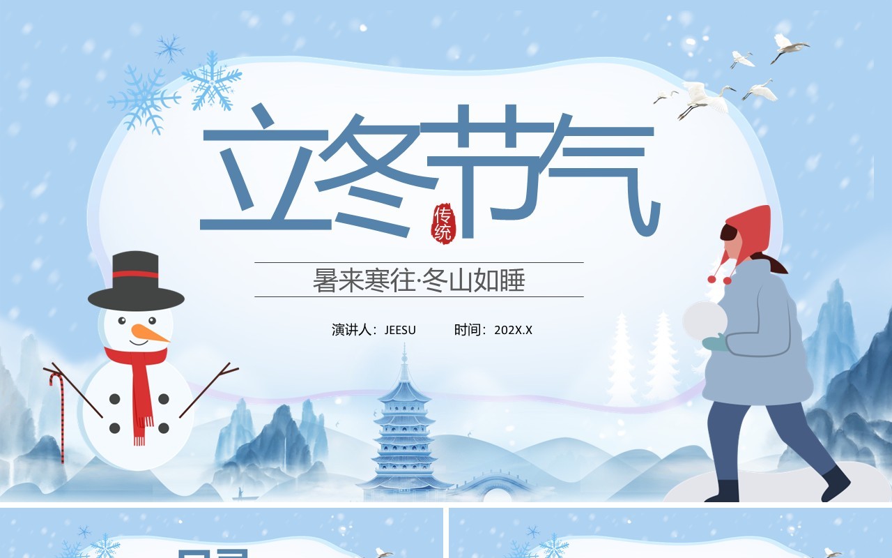 蓝色卡通二十四节气之立冬介绍PPT模板