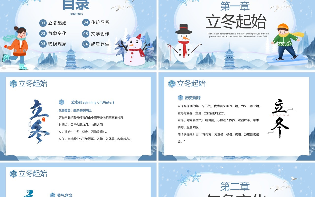 蓝色卡通二十四节气之立冬介绍PPT模板