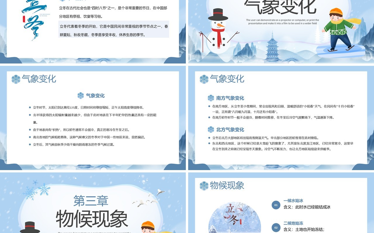 蓝色卡通二十四节气之立冬介绍PPT模板