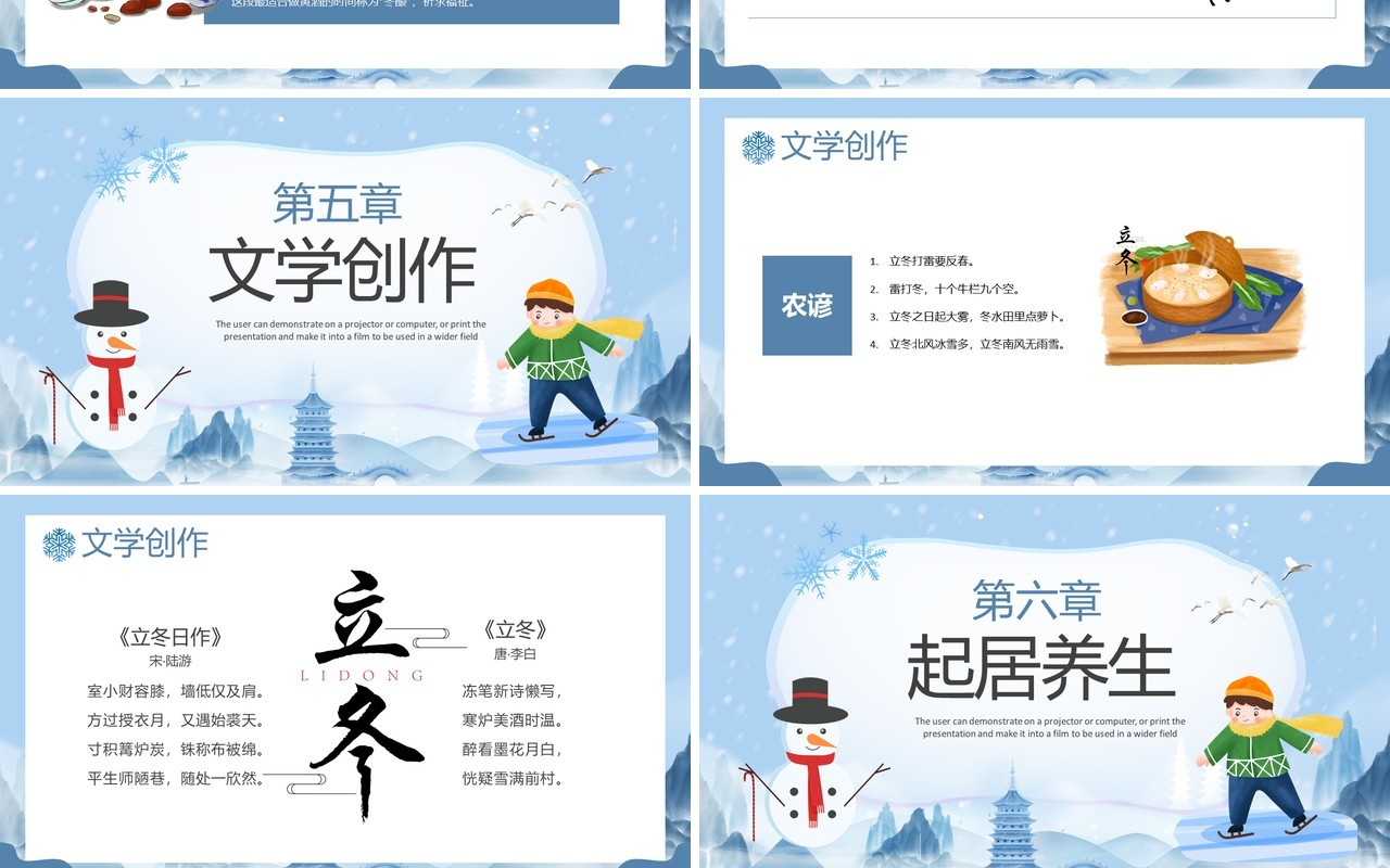 蓝色卡通二十四节气之立冬介绍PPT模板