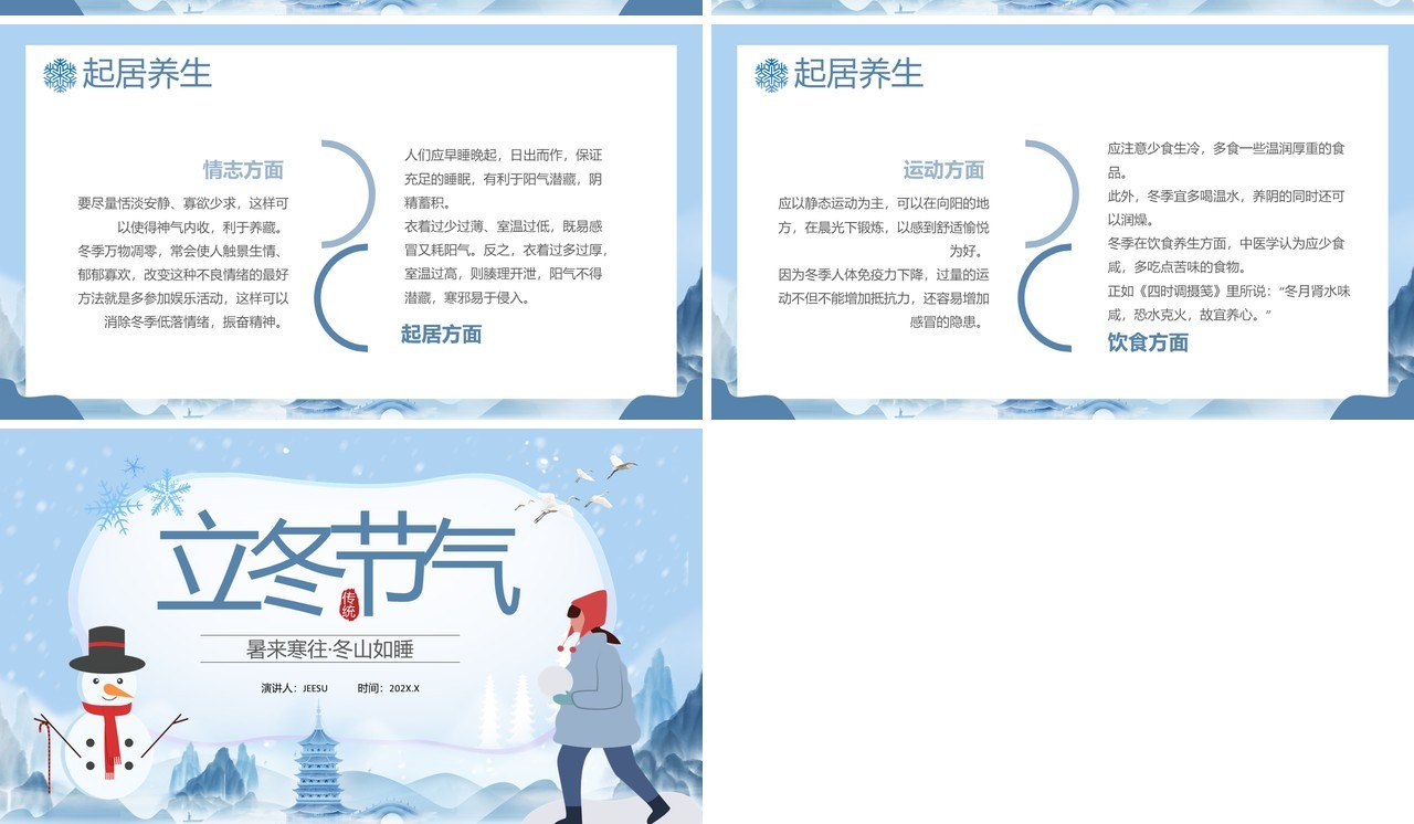 蓝色卡通二十四节气之立冬介绍PPT模板