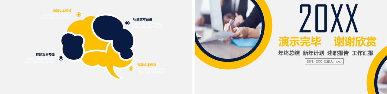 简约商务通用工作汇报年终总结PPT模板