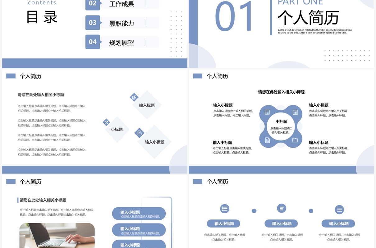 蓝色简约风销售岗位竞聘报告PPT模板