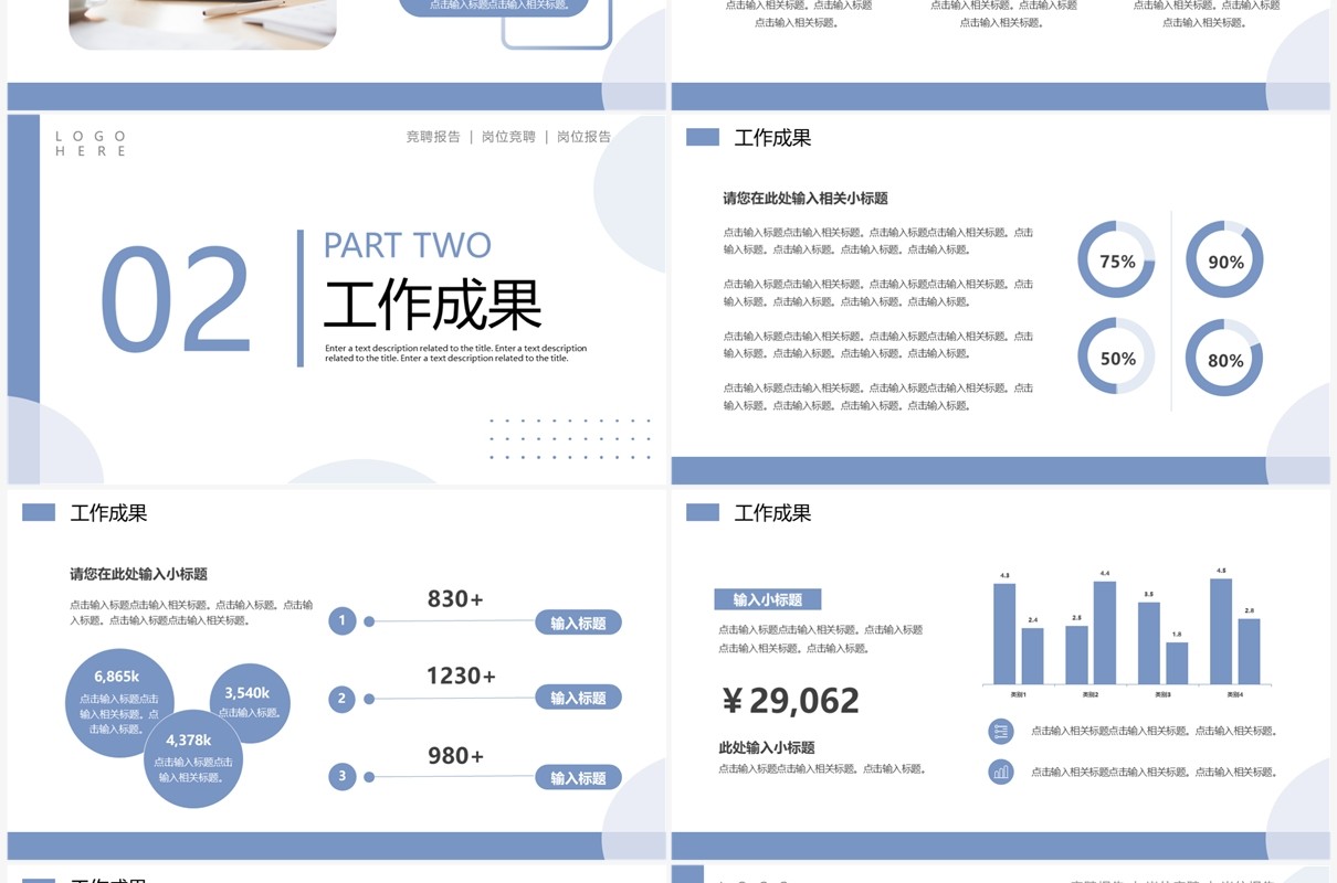 蓝色简约风销售岗位竞聘报告PPT模板
