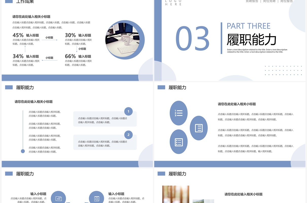 蓝色简约风销售岗位竞聘报告PPT模板