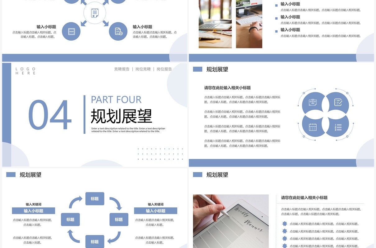 蓝色简约风销售岗位竞聘报告PPT模板