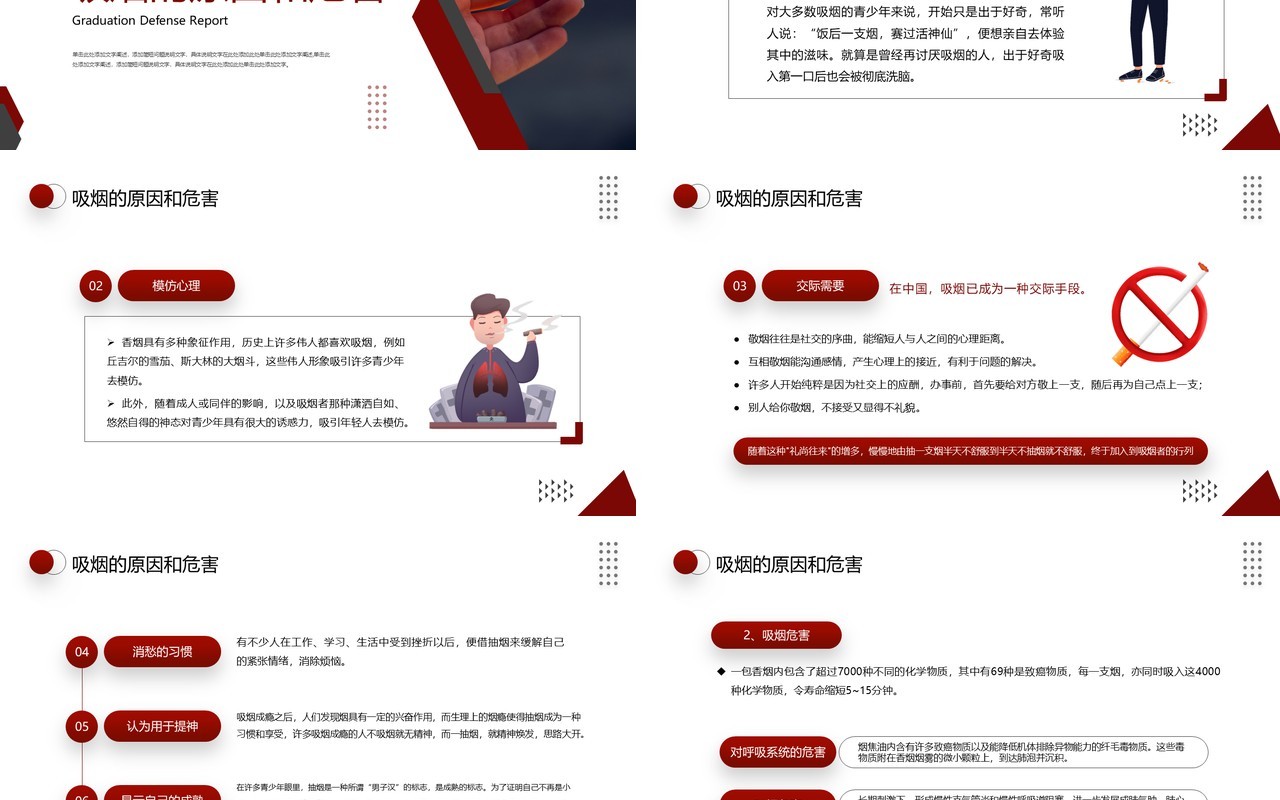 红色简约风世界无烟日宣传PPT模板
