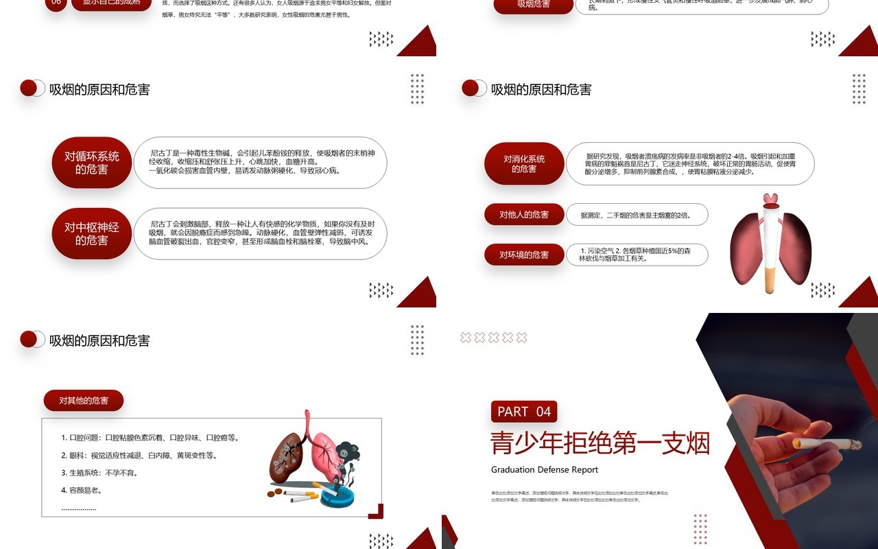 红色简约风世界无烟日宣传PPT模板