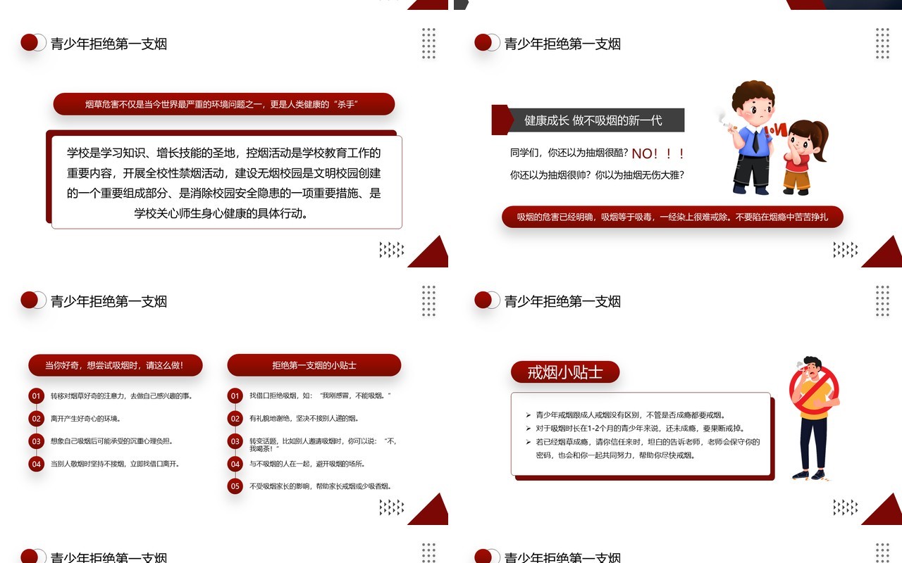 红色简约风世界无烟日宣传PPT模板