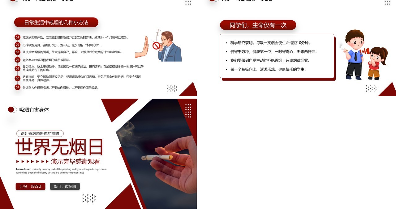 红色简约风世界无烟日宣传PPT模板