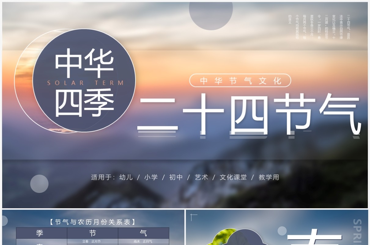 简约风中华传统二十四节气文化介绍PPT模板