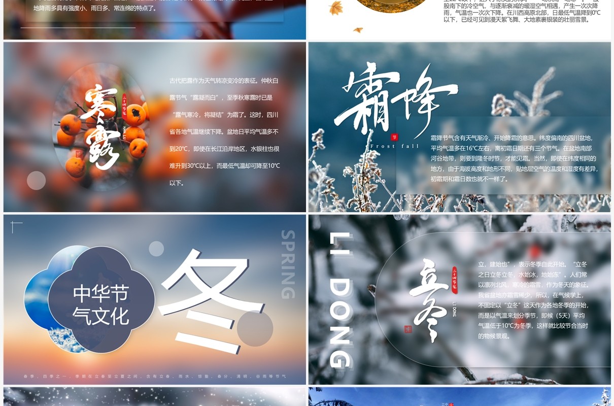 简约风中华传统二十四节气文化介绍PPT模板
