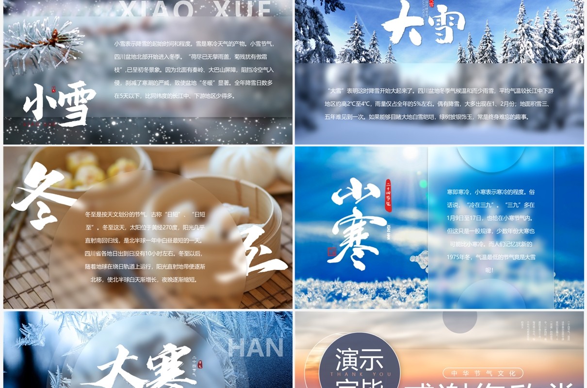 简约风中华传统二十四节气文化介绍PPT模板