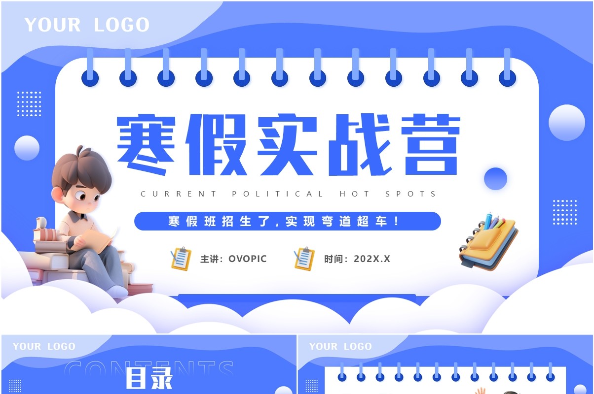 蓝色卡通风寒假实战营招生PPT模板