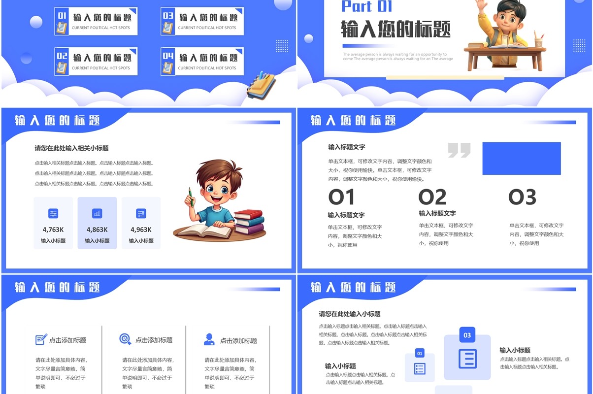 蓝色卡通风寒假实战营招生PPT模板