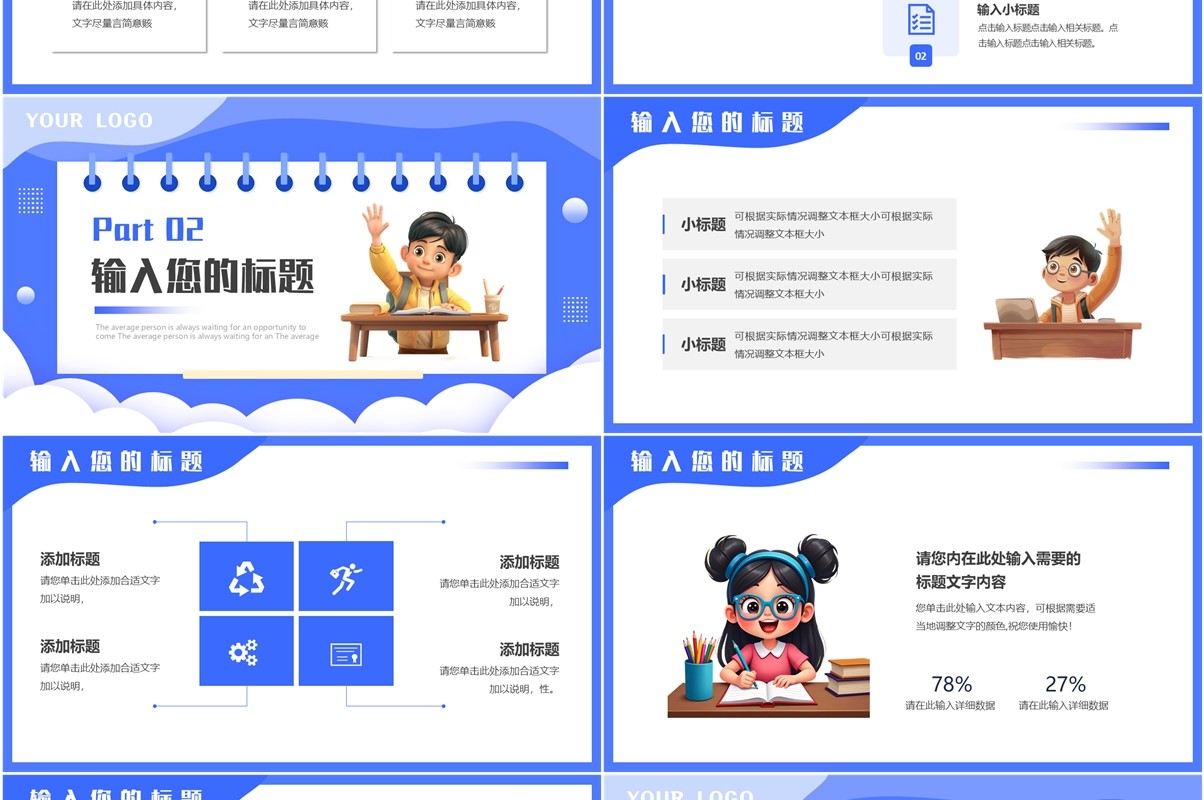 蓝色卡通风寒假实战营招生PPT模板