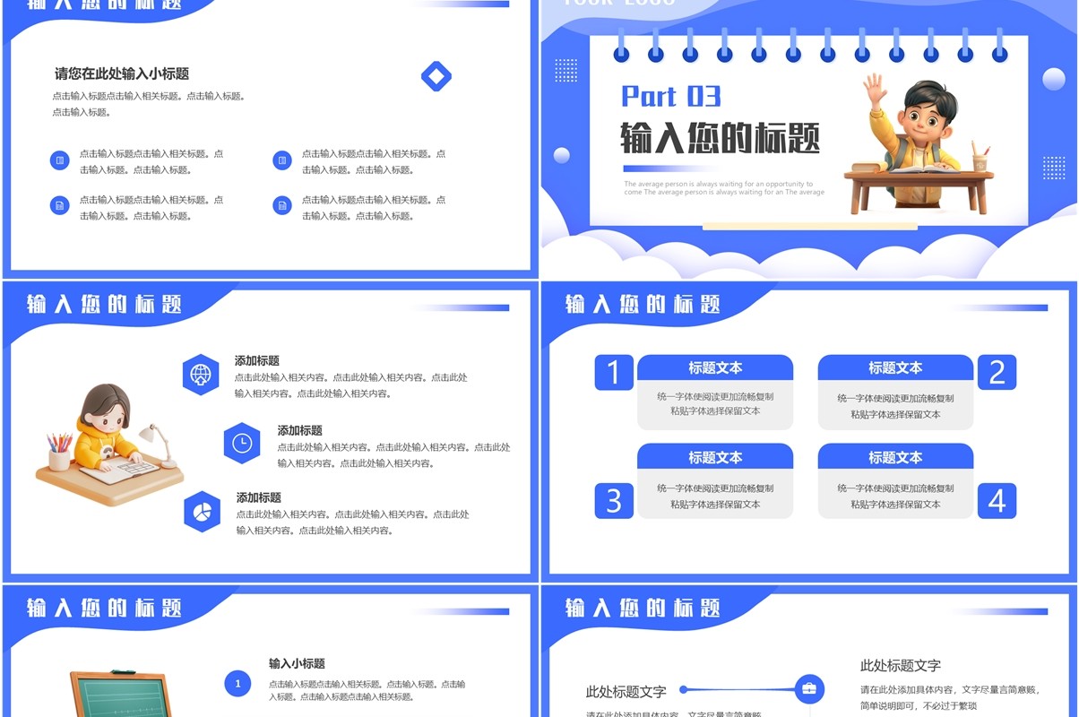 蓝色卡通风寒假实战营招生PPT模板