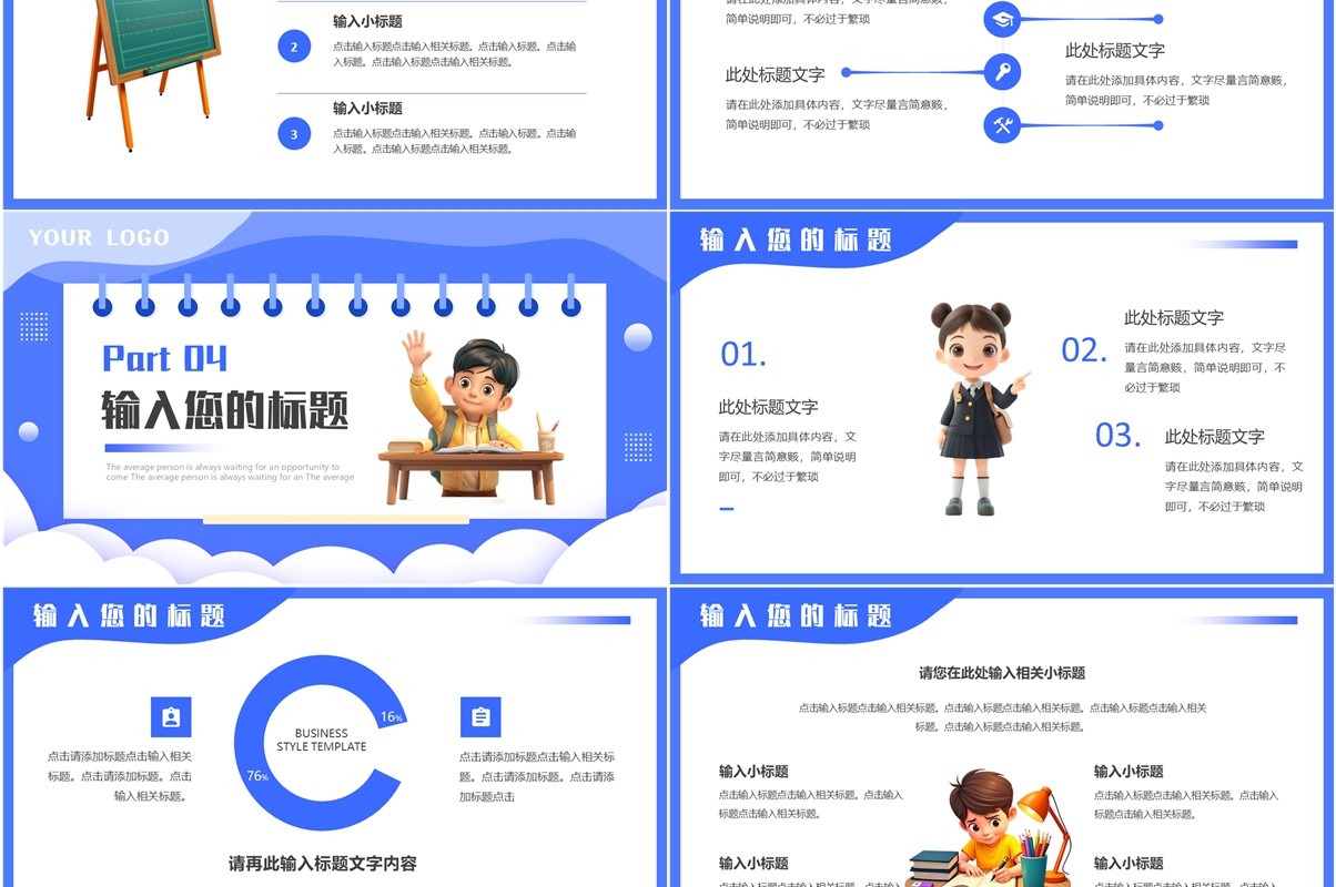 蓝色卡通风寒假实战营招生PPT模板
