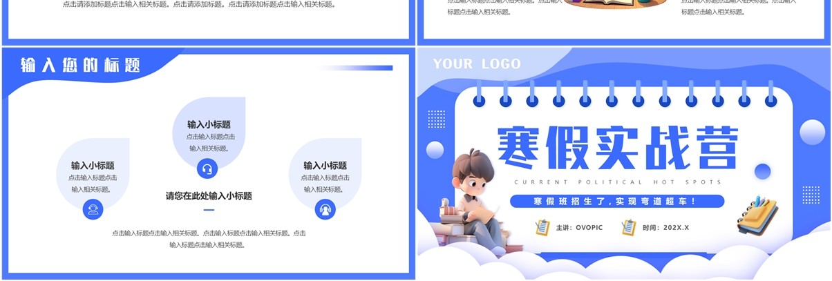 蓝色卡通风寒假实战营招生PPT模板