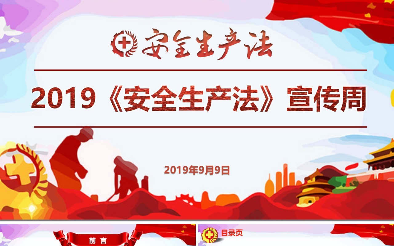 创意ppt安全生产ppt安全培训