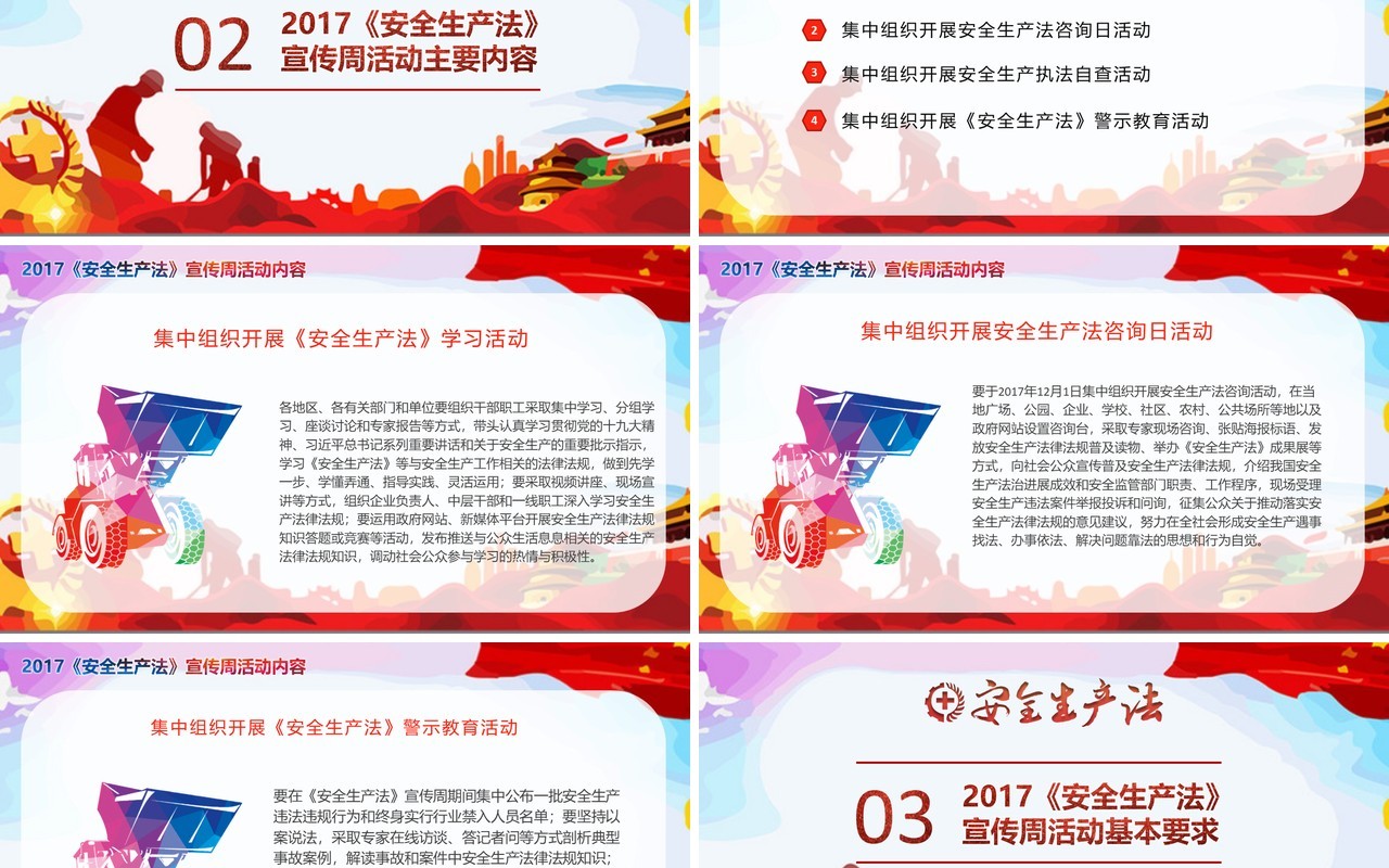 创意ppt安全生产ppt安全培训
