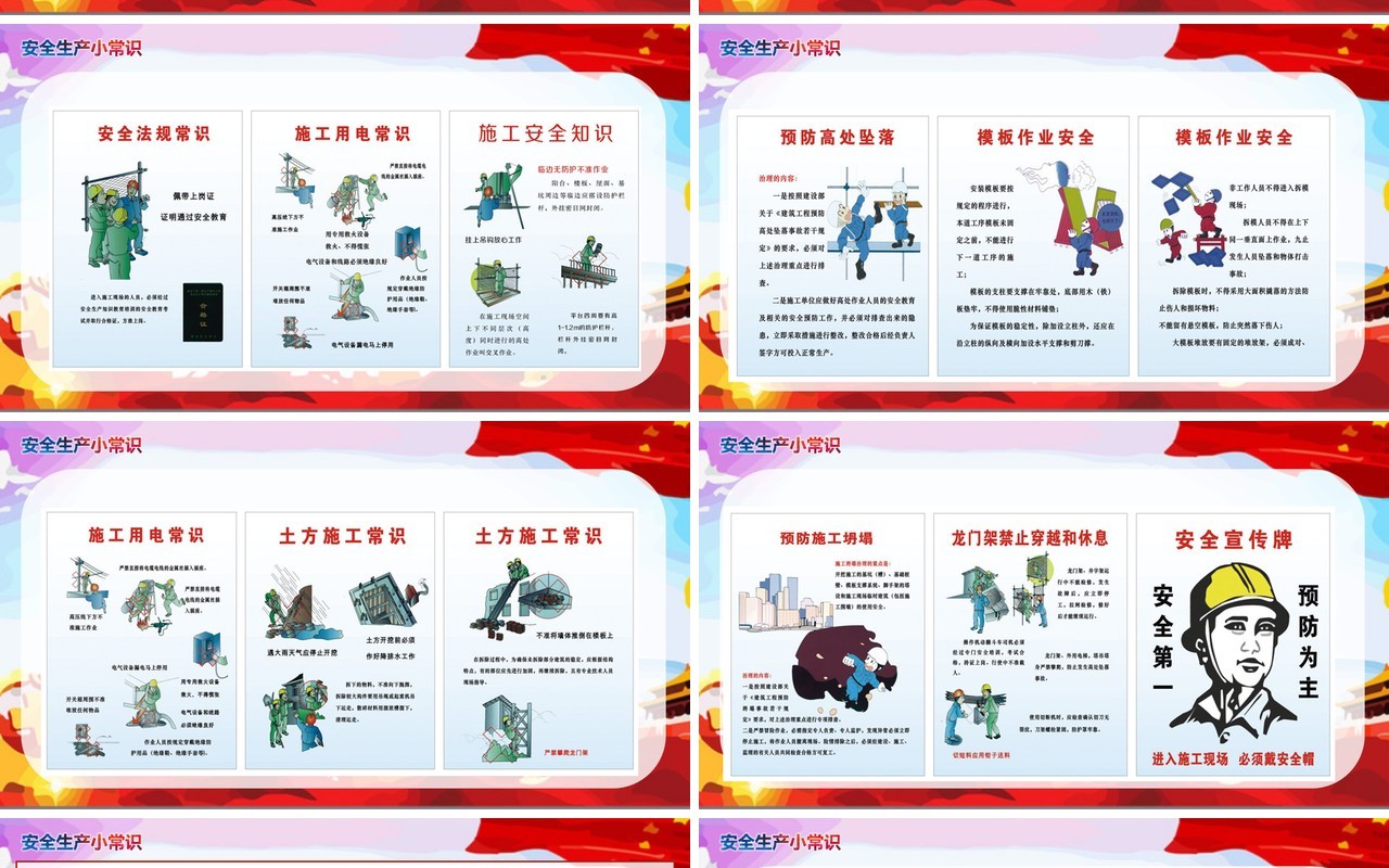 创意ppt安全生产ppt安全培训
