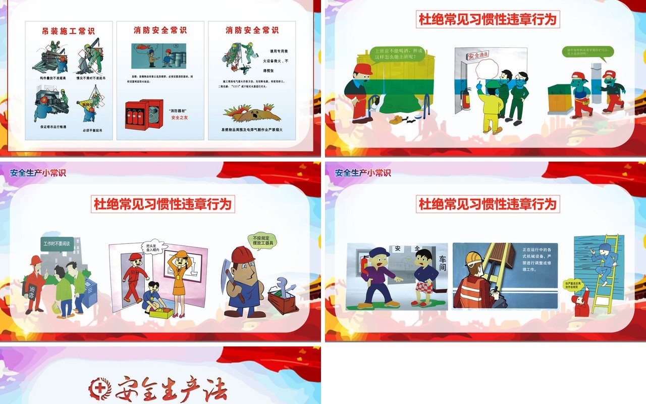 创意ppt安全生产ppt安全培训