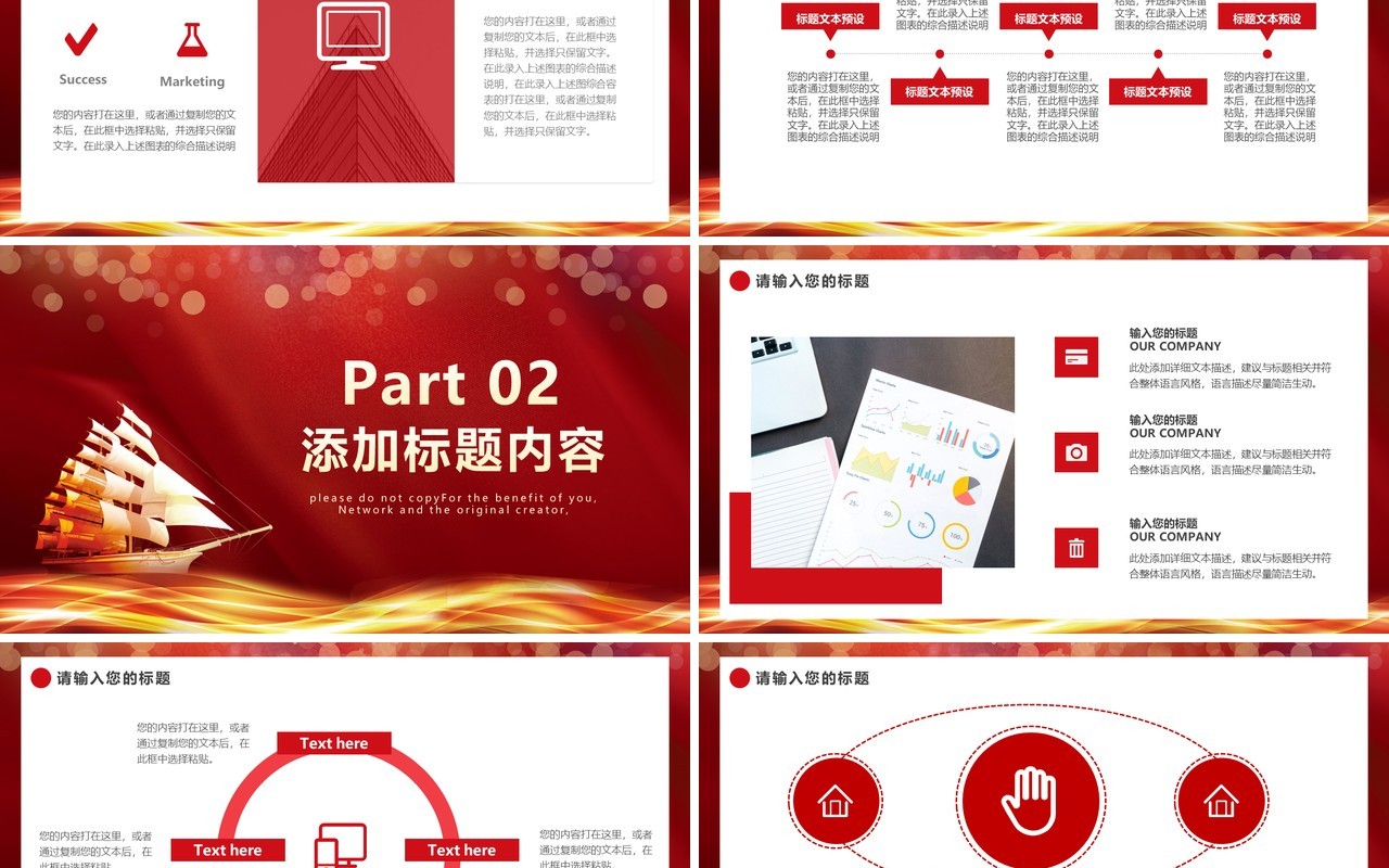 2021大气新征程再出发公司年终工作总结报告企业年会PPT模板