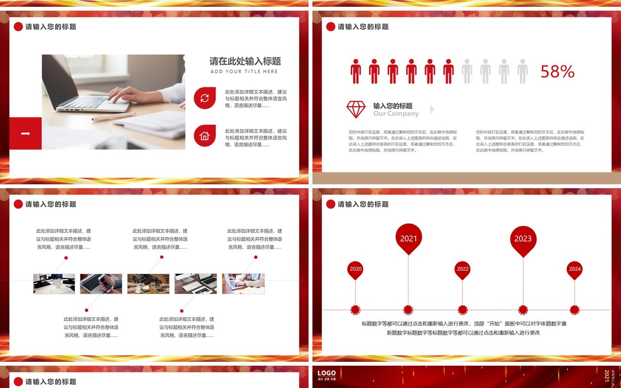 2021大气新征程再出发公司年终工作总结报告企业年会PPT模板