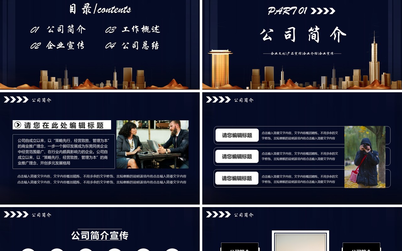 2021商务风企业宣传电子画册介绍PPT模板