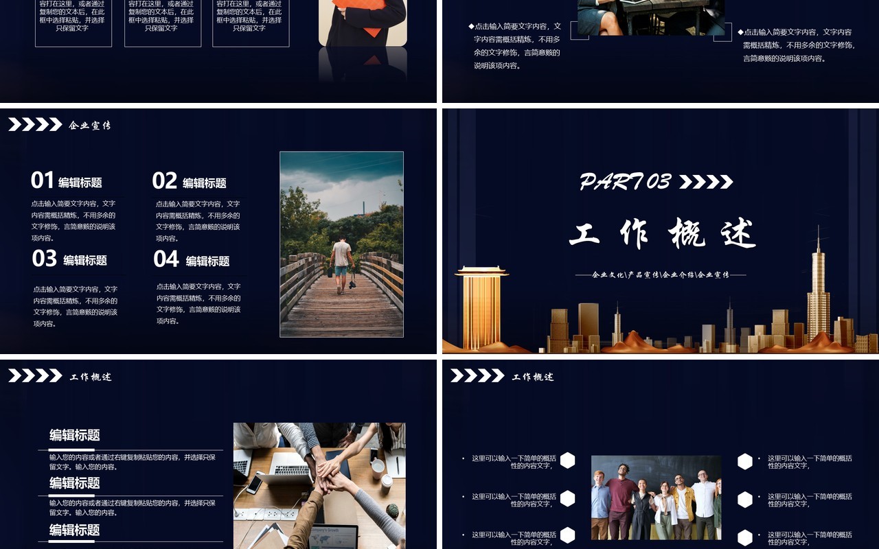 2021商务风企业宣传电子画册介绍PPT模板