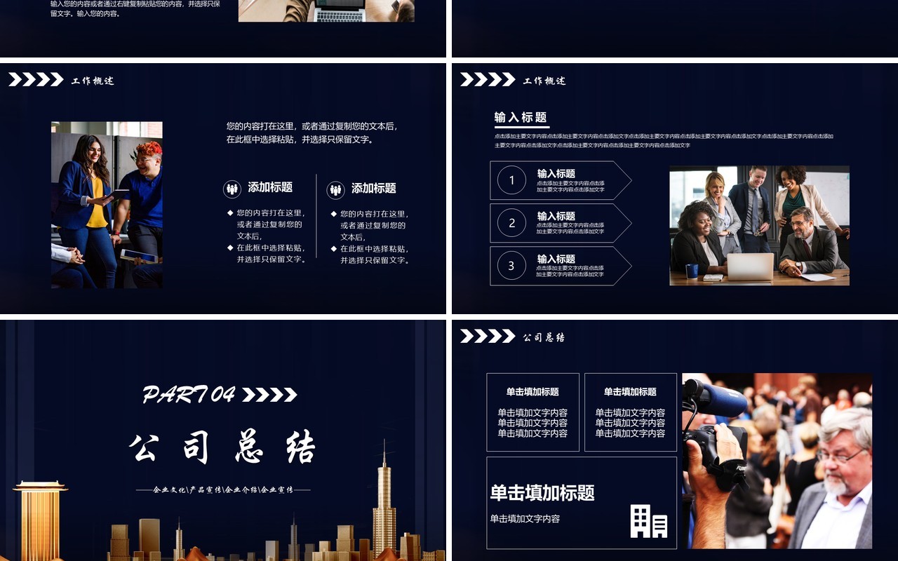 2021商务风企业宣传电子画册介绍PPT模板