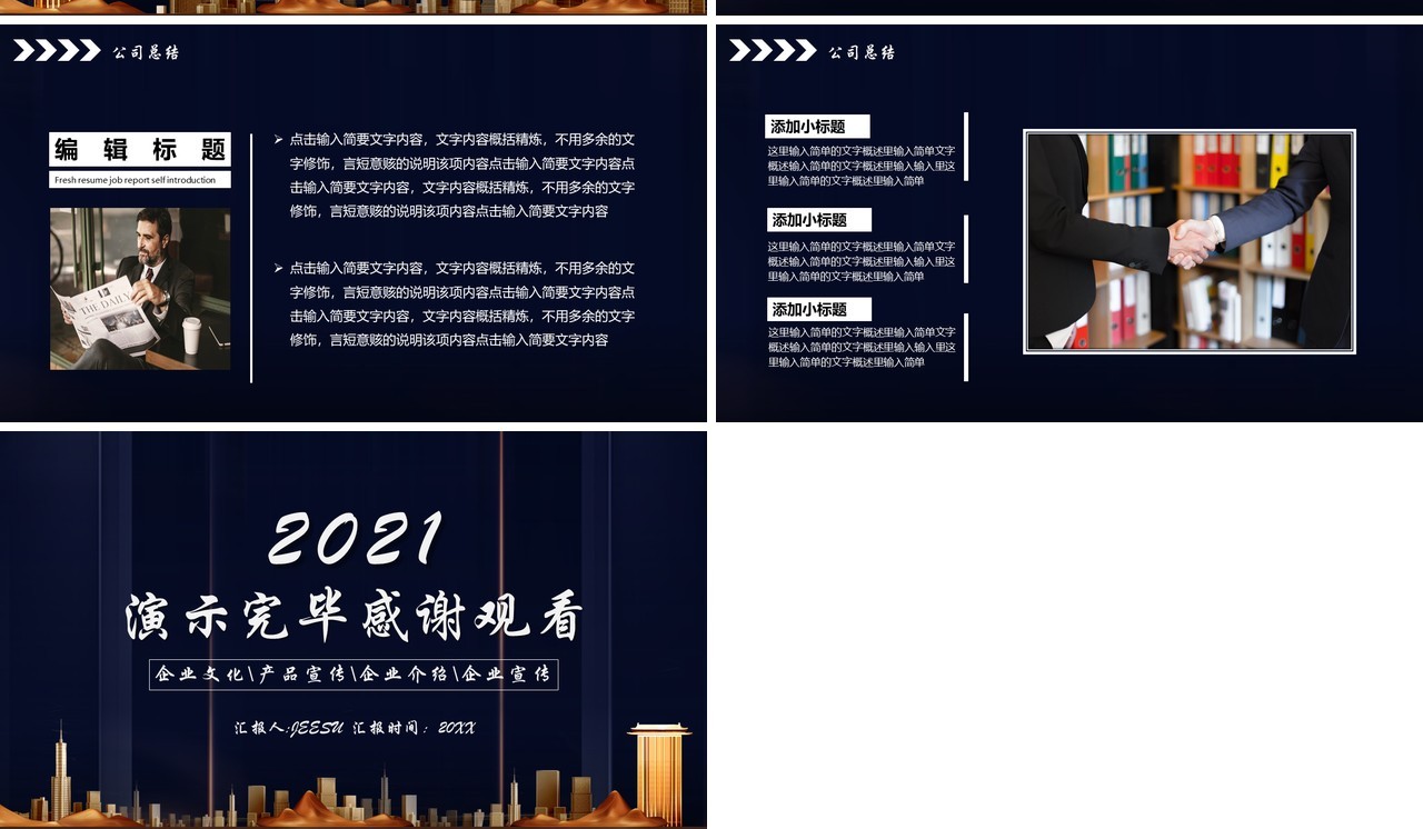 2021商务风企业宣传电子画册介绍PPT模板