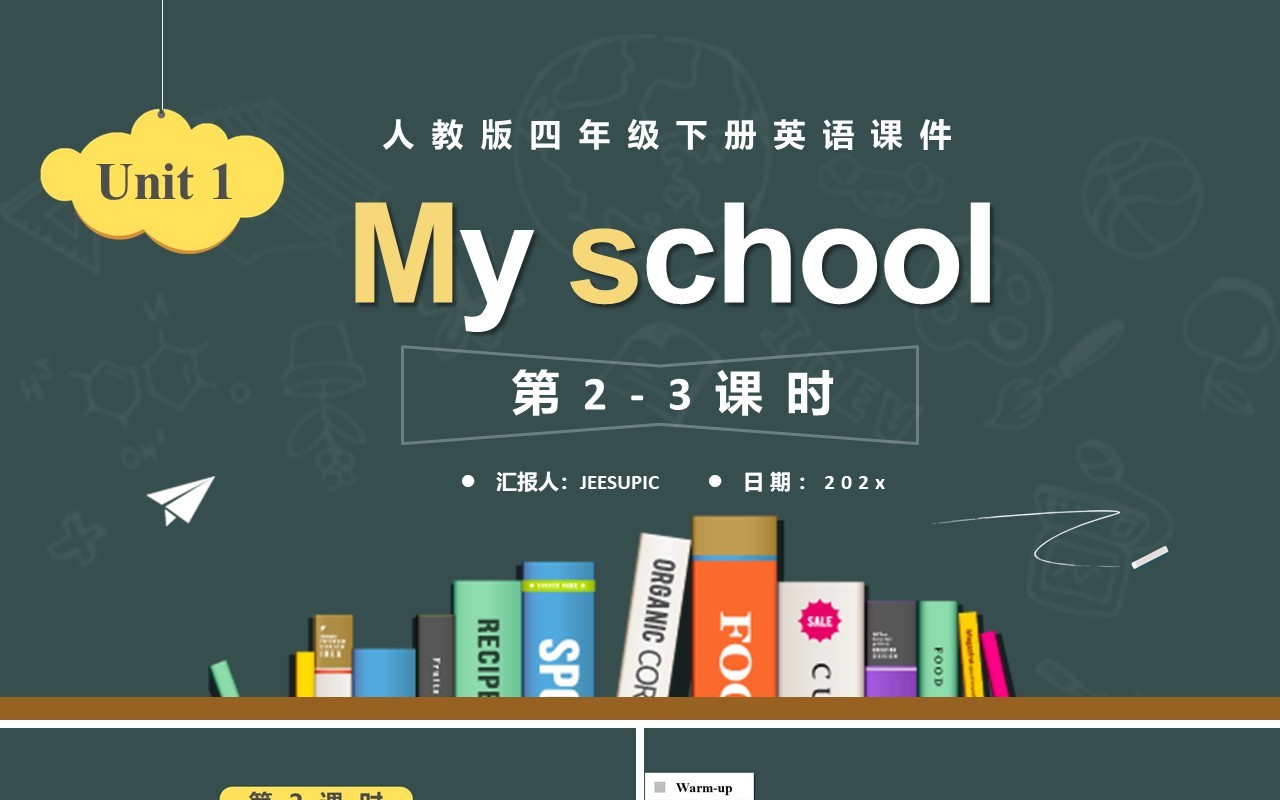 人教版四年级英语下册MY SCHOOL第2-3课时课件PPT模板