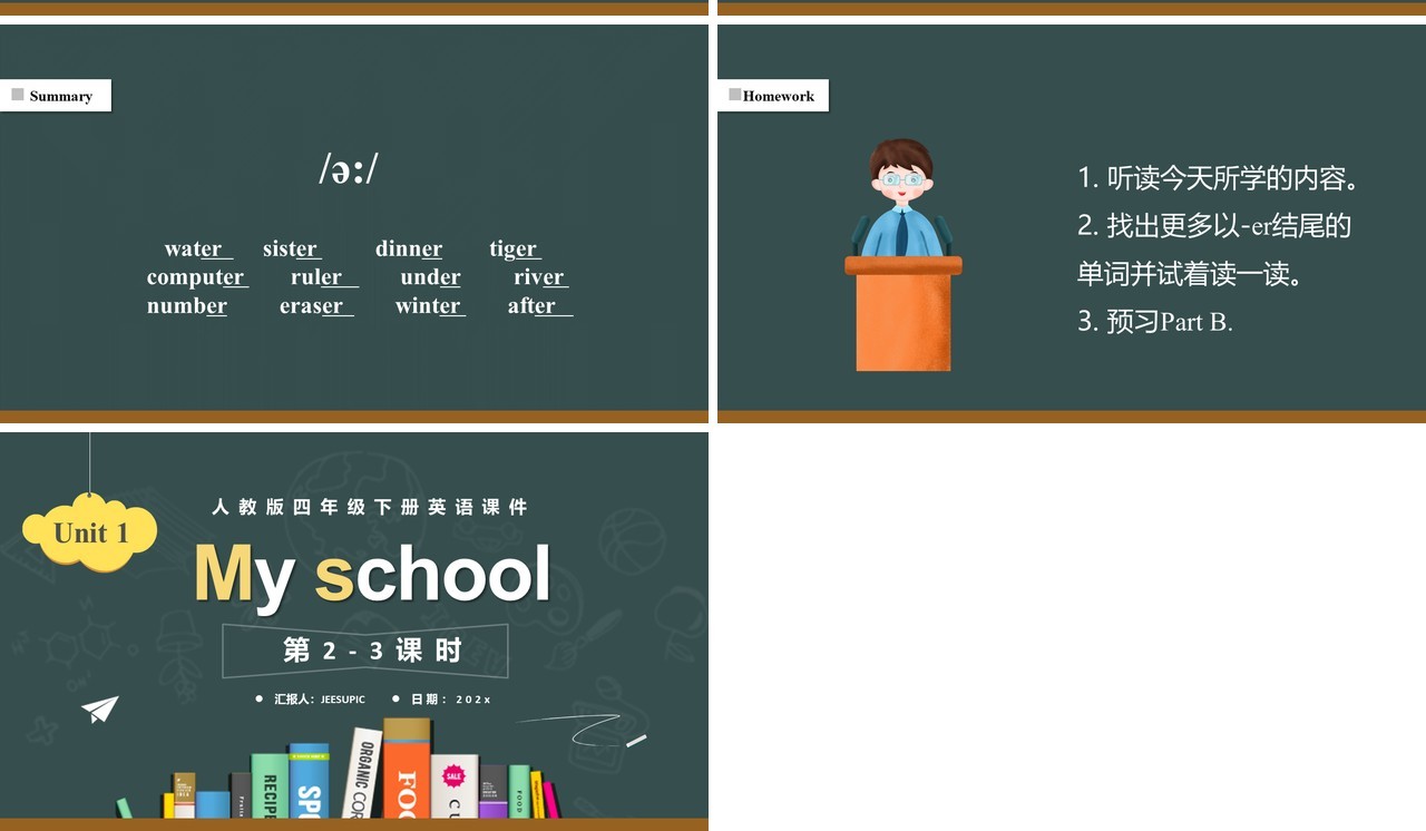 人教版四年级英语下册MY SCHOOL第2-3课时课件PPT模板