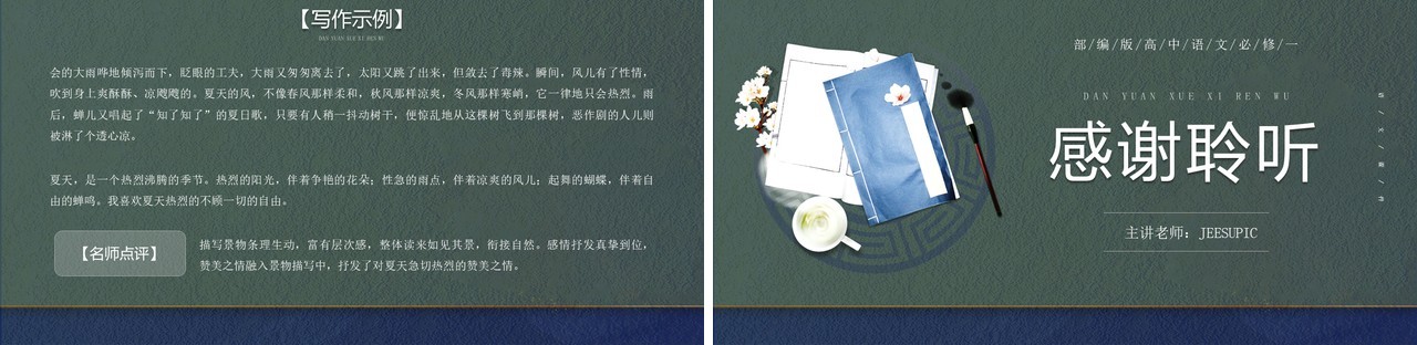 部编版高中语文必修一单元学习任务课件PPT模板