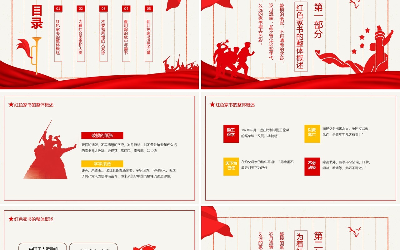 红色家书报效国家献身革命对党忠诚动态PPT模板