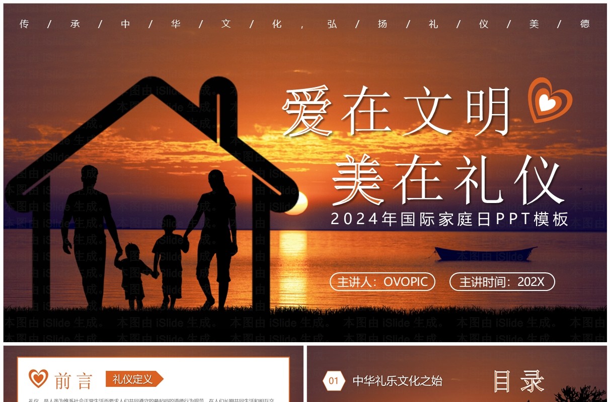 橙色简约风2024年国际家庭日PPT模板