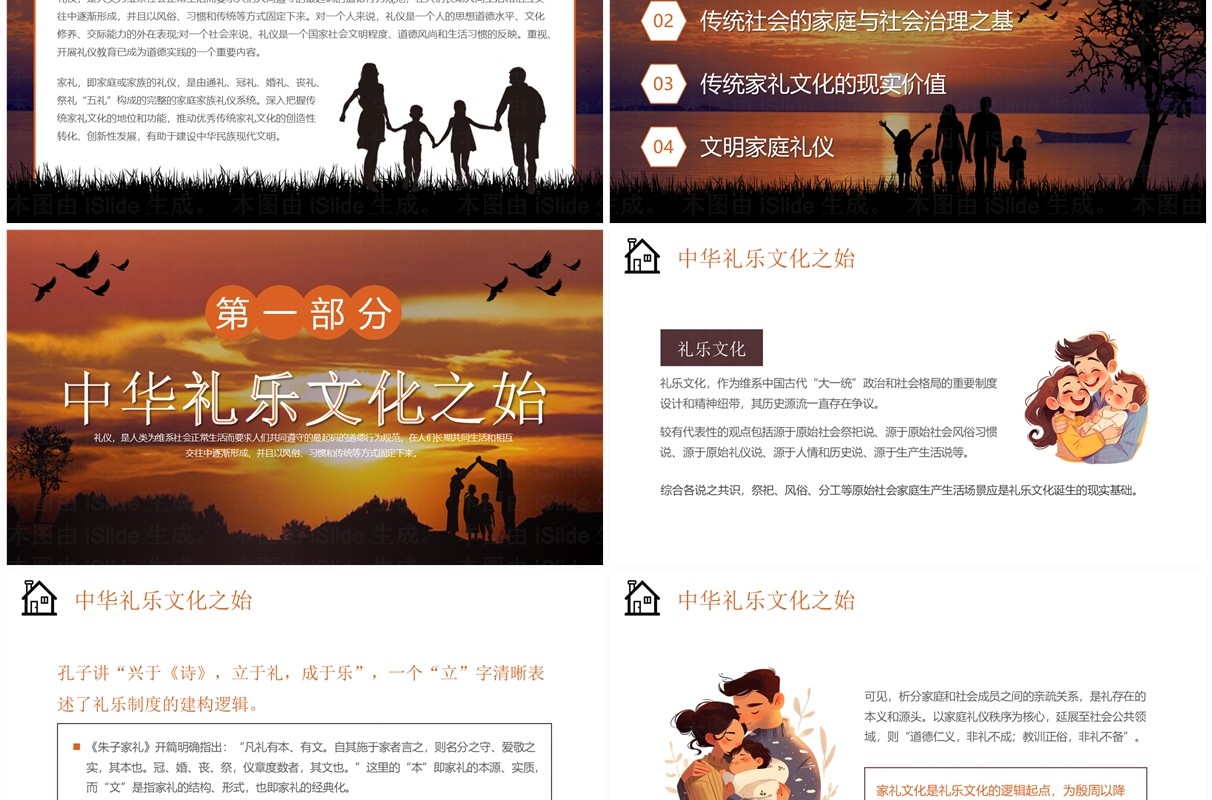 橙色简约风2024年国际家庭日PPT模板