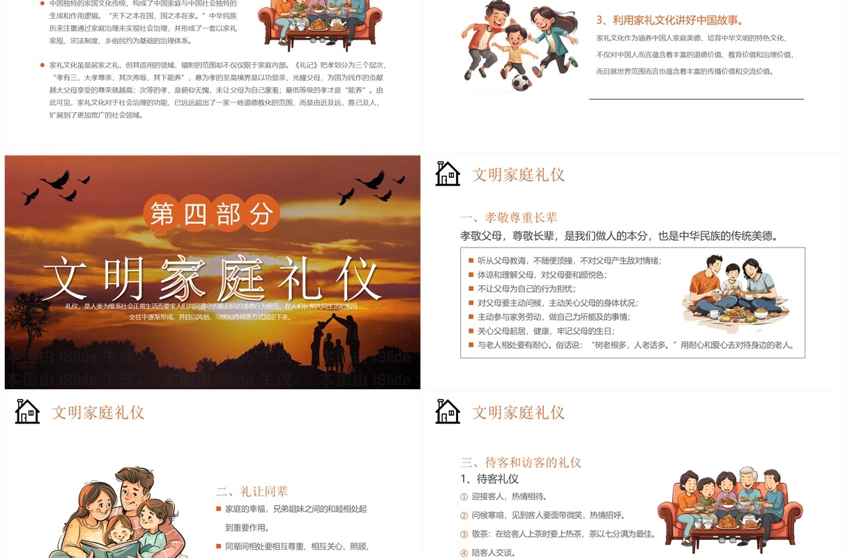 橙色简约风2024年国际家庭日PPT模板