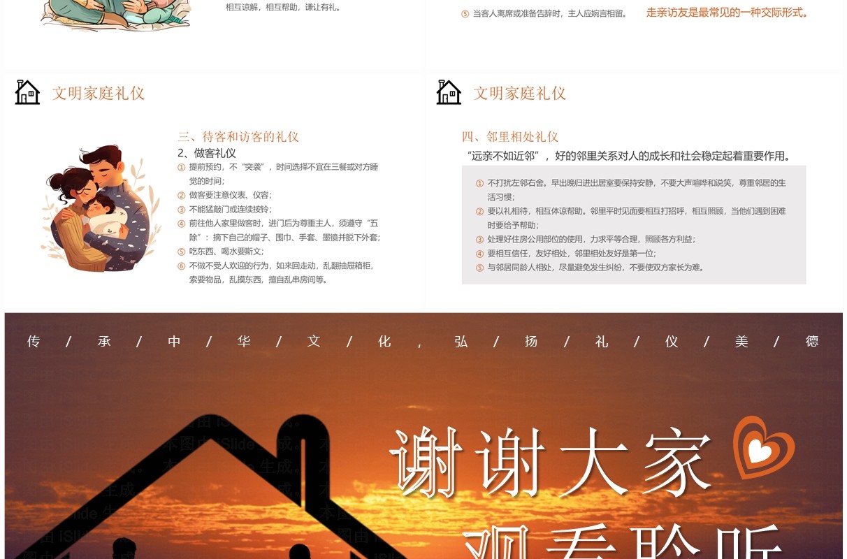 橙色简约风2024年国际家庭日PPT模板