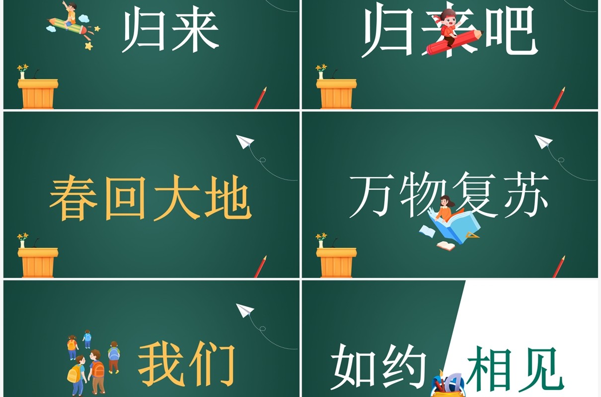绿色黑板风开学第一课PPT快闪模板