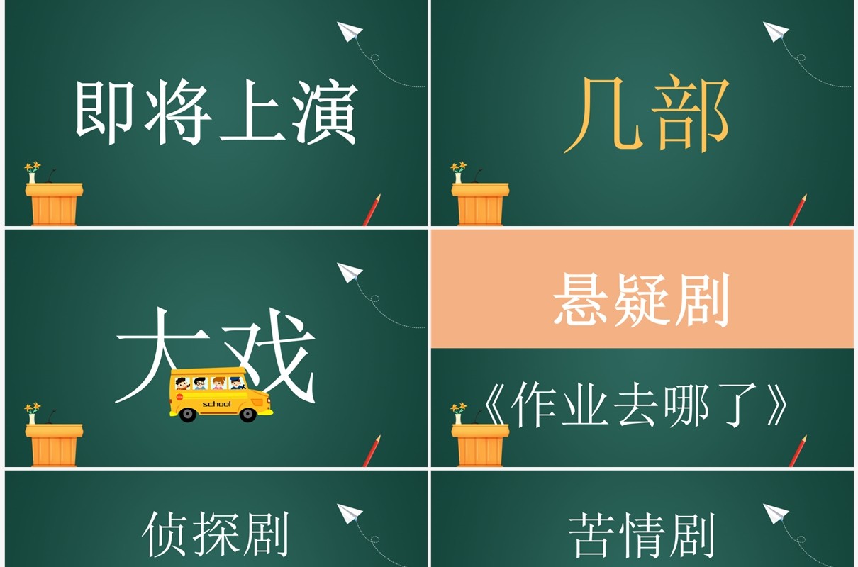 绿色黑板风开学第一课PPT快闪模板