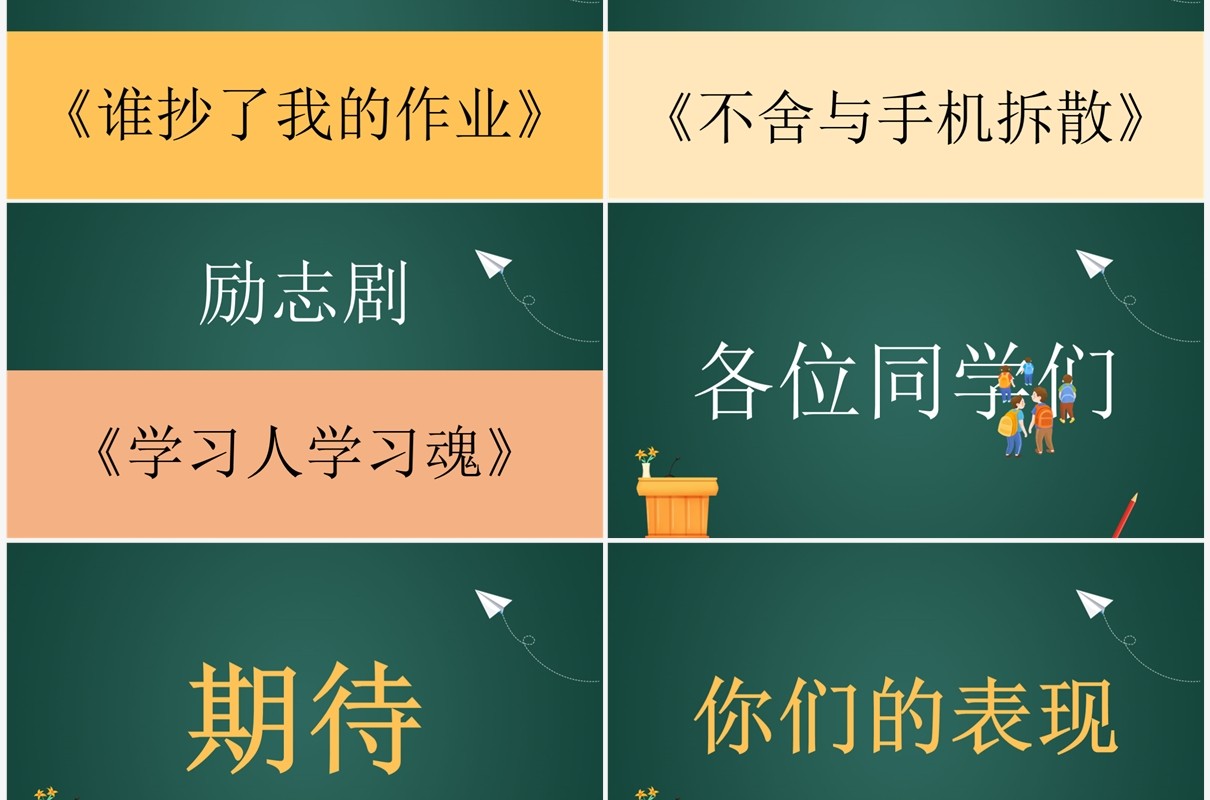 绿色黑板风开学第一课PPT快闪模板